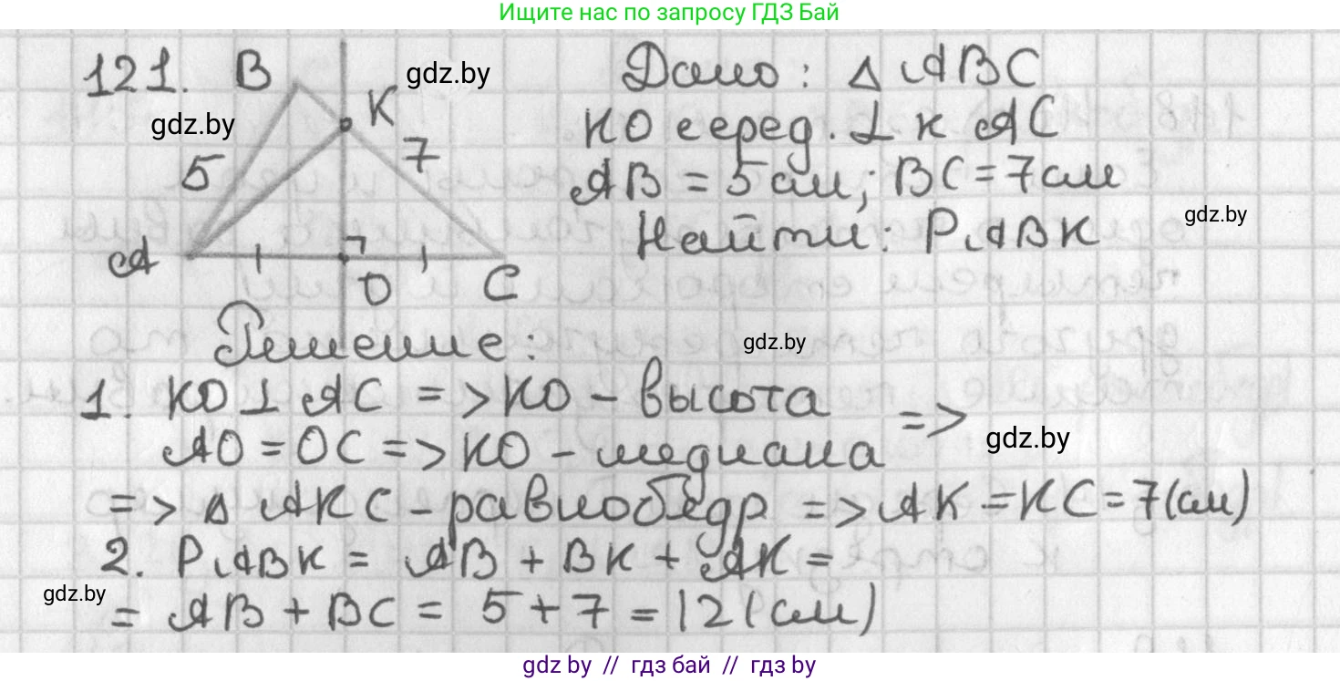 Геометрия, 7 класс Учебник, автор: Казаков Валерий Владимирович, издательство Народная асвета, Минск, 2022, бирюзового цвета, страница 86, номер 121, Решение 2