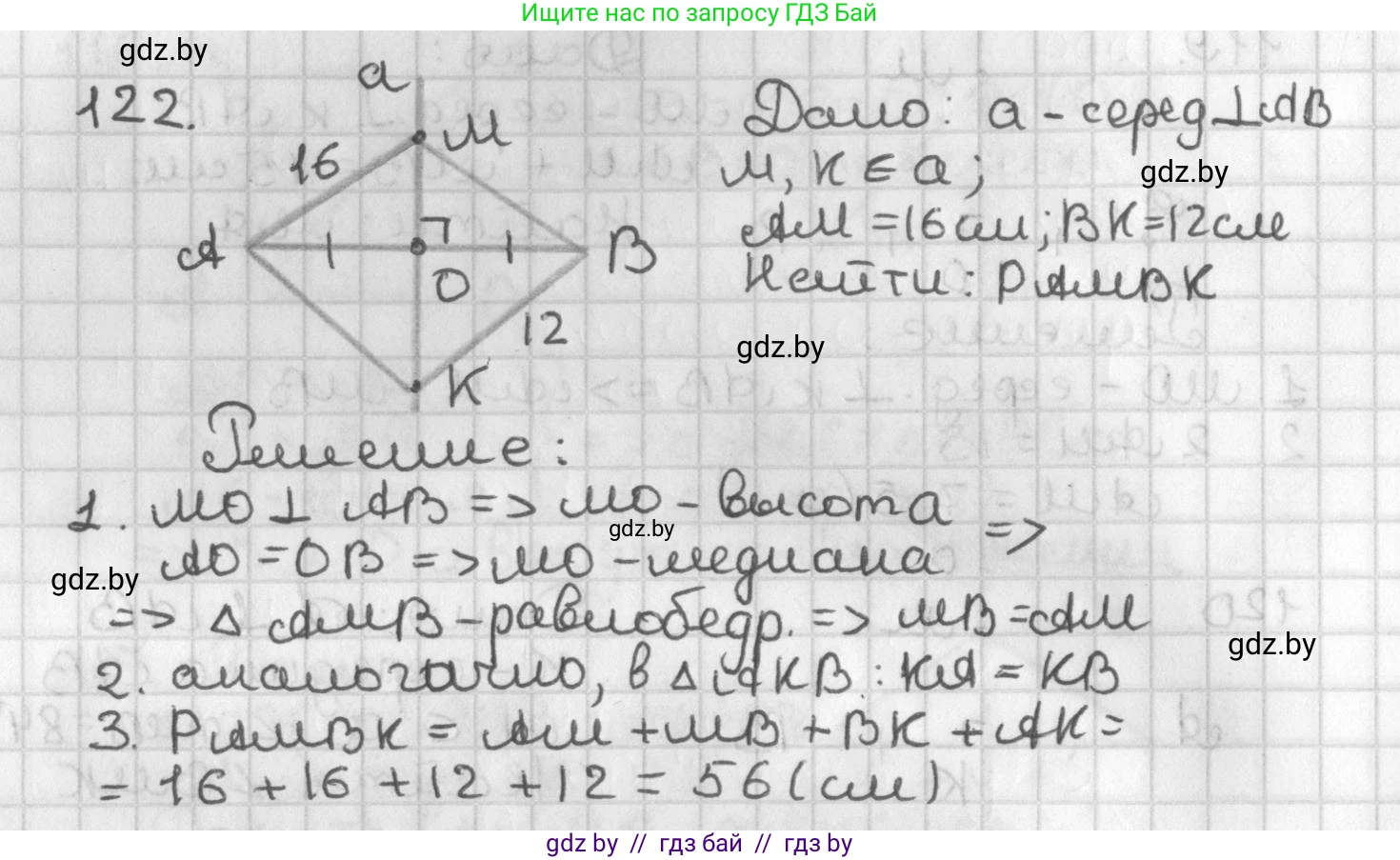Геометрия, 7 класс Учебник, автор: Казаков Валерий Владимирович, издательство Народная асвета, Минск, 2022, бирюзового цвета, страница 86, номер 122, Решение 2