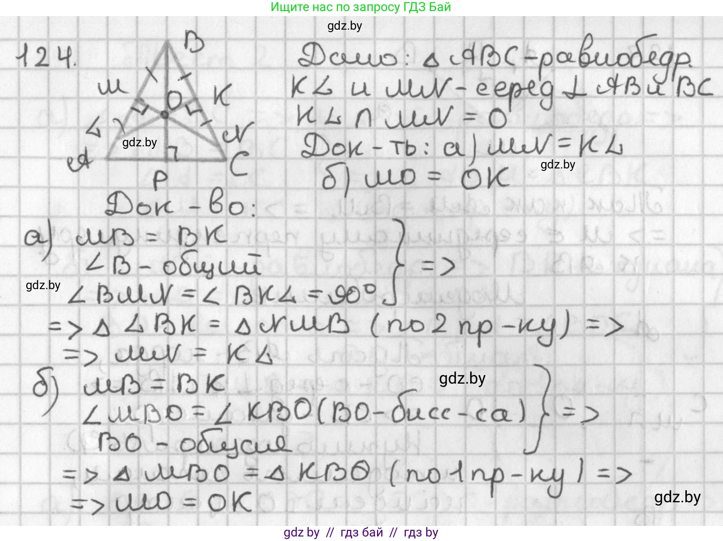 Геометрия, 7 класс Учебник, автор: Казаков Валерий Владимирович, издательство Народная асвета, Минск, 2022, бирюзового цвета, страница 87, номер 124, Решение 2
