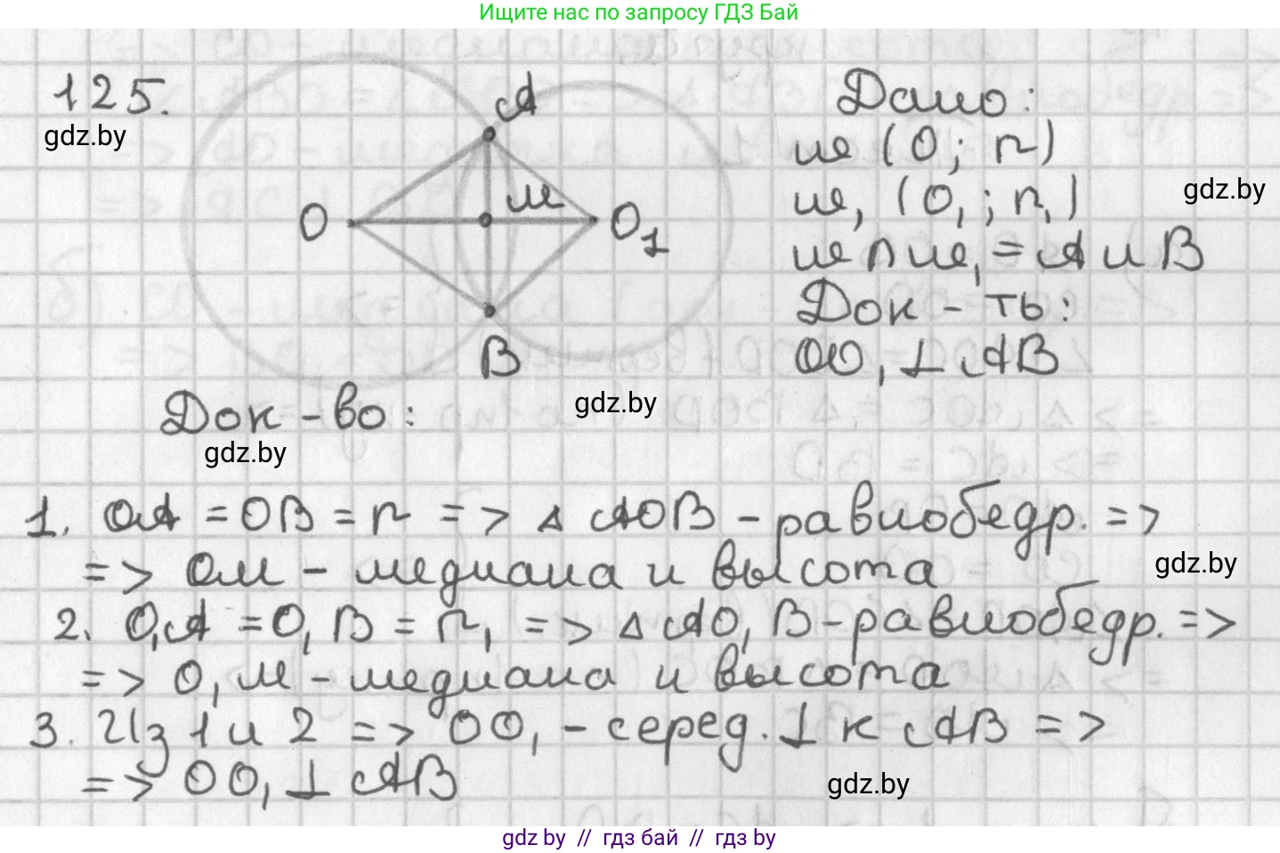 Геометрия, 7 класс Учебник, автор: Казаков Валерий Владимирович, издательство Народная асвета, Минск, 2022, бирюзового цвета, страница 87, номер 125, Решение 2