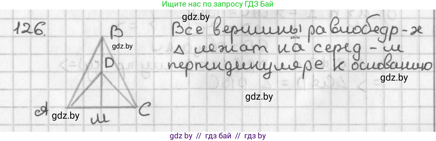 Геометрия, 7 класс Учебник, автор: Казаков Валерий Владимирович, издательство Народная асвета, Минск, 2022, бирюзового цвета, страница 87, номер 126, Решение 2