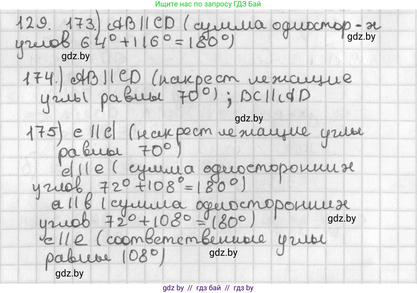 Геометрия, 7 класс Учебник, автор: Казаков Валерий Владимирович, издательство Народная асвета, Минск, 2022, бирюзового цвета, страница 97, номер 129, Решение 2