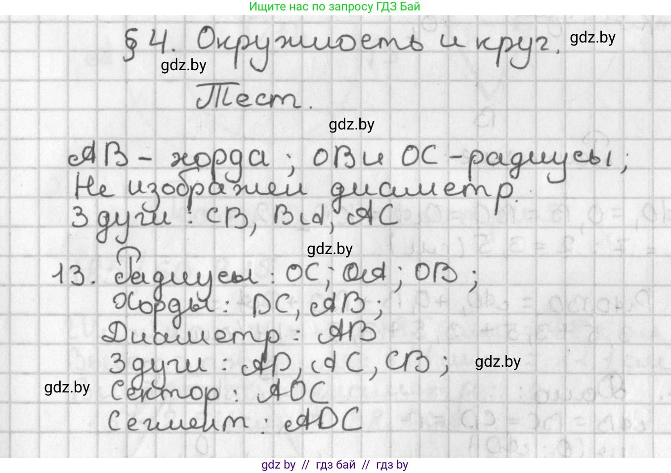 Геометрия, 7 класс Учебник, автор: Казаков Валерий Владимирович, издательство Народная асвета, Минск, 2022, бирюзового цвета, страница 32, номер 13, Решение 2