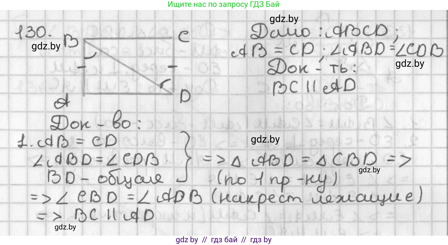 Геометрия, 7 класс Учебник, автор: Казаков Валерий Владимирович, издательство Народная асвета, Минск, 2022, бирюзового цвета, страница 97, номер 130, Решение 2