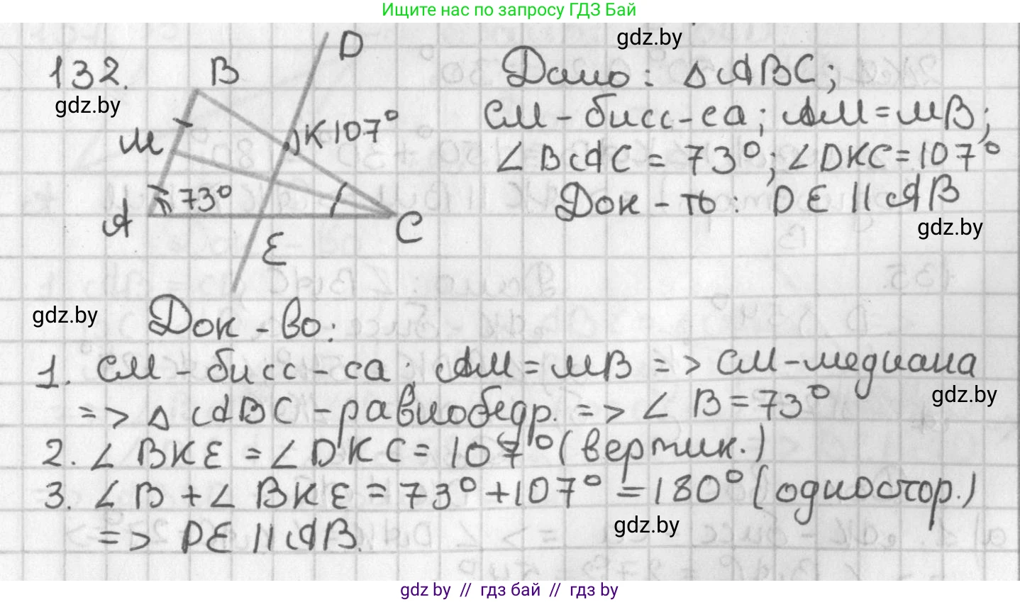 Геометрия, 7 класс Учебник, автор: Казаков Валерий Владимирович, издательство Народная асвета, Минск, 2022, бирюзового цвета, страница 98, номер 132, Решение 2