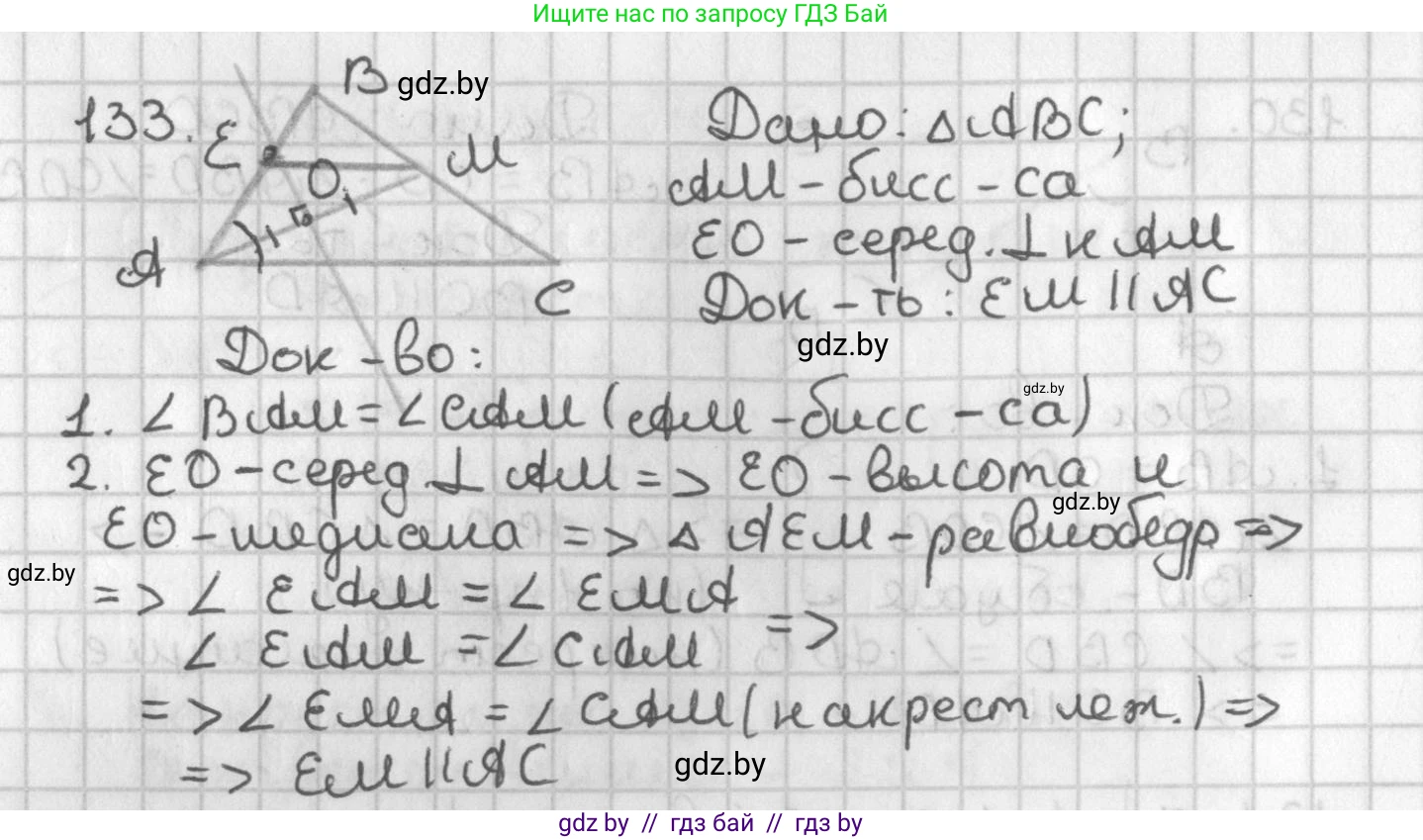 Геометрия, 7 класс Учебник, автор: Казаков Валерий Владимирович, издательство Народная асвета, Минск, 2022, бирюзового цвета, страница 98, номер 133, Решение 2