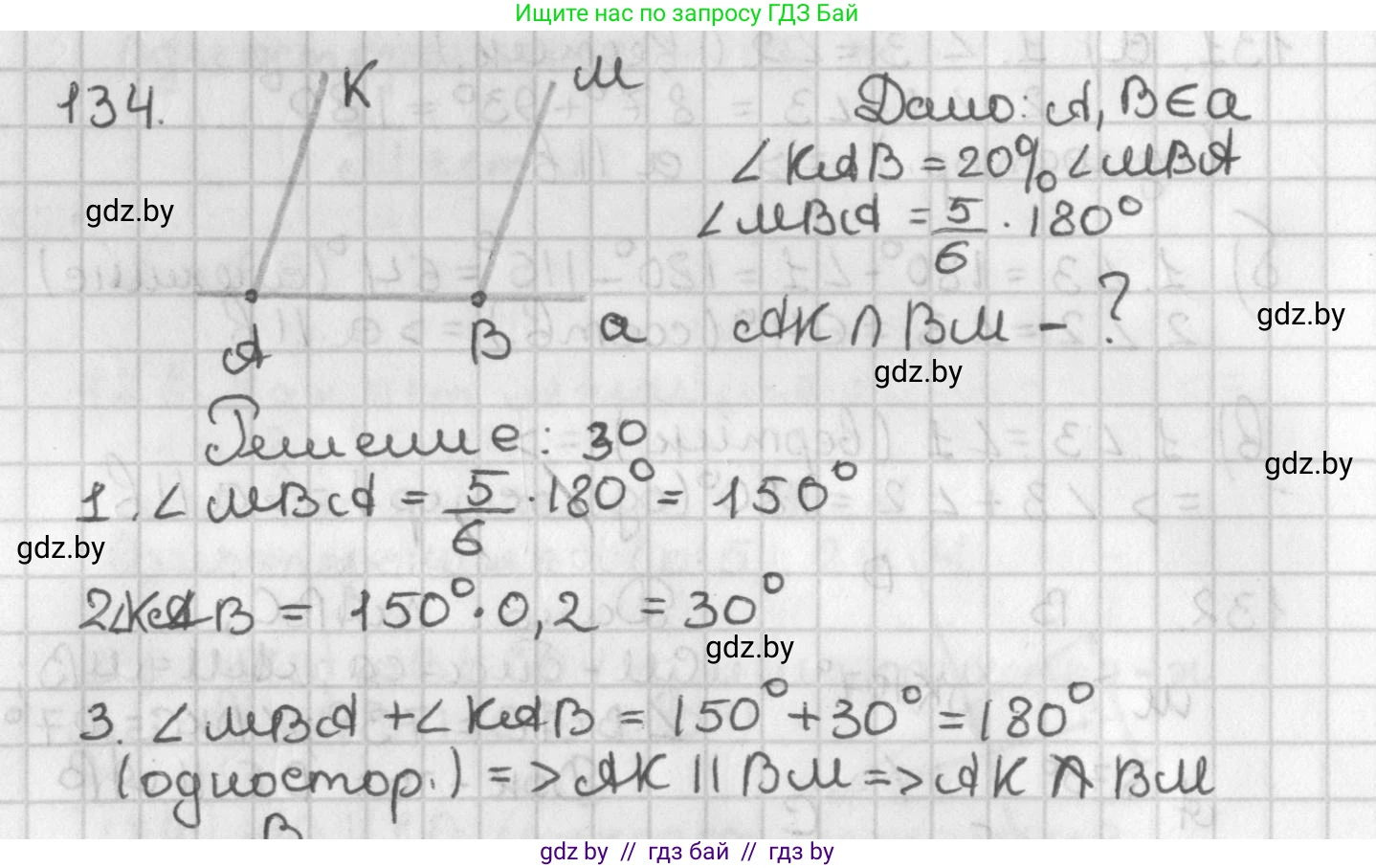 Геометрия, 7 класс Учебник, автор: Казаков Валерий Владимирович, издательство Народная асвета, Минск, 2022, бирюзового цвета, страница 98, номер 134, Решение 2