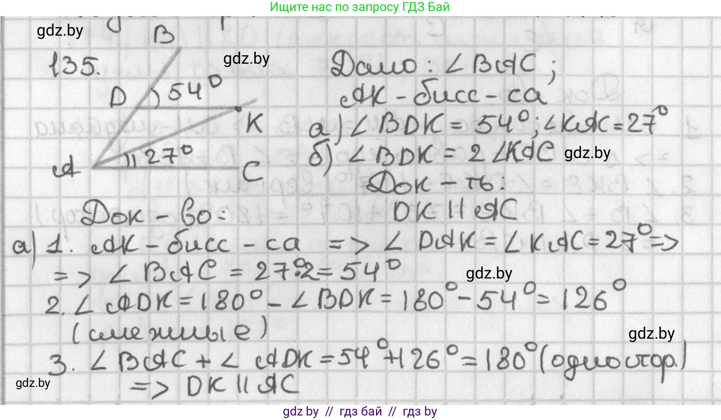 Геометрия, 7 класс Учебник, автор: Казаков Валерий Владимирович, издательство Народная асвета, Минск, 2022, бирюзового цвета, страница 98, номер 135, Решение 2