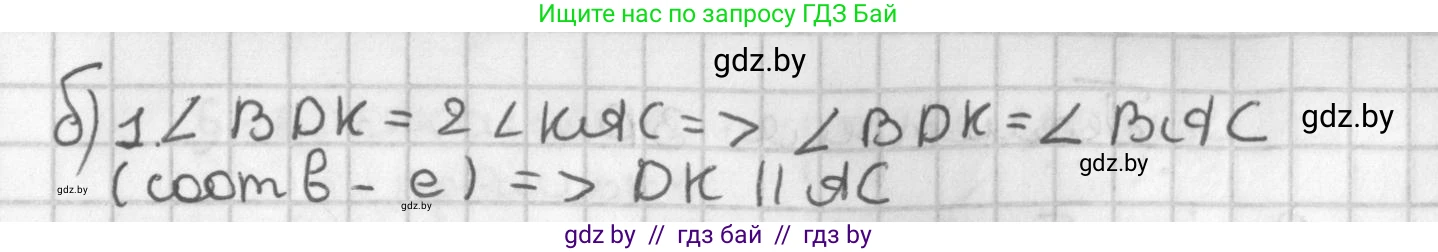 Геометрия, 7 класс Учебник, автор: Казаков Валерий Владимирович, издательство Народная асвета, Минск, 2022, бирюзового цвета, страница 98, номер 135, Решение 2 (продолжение 2)
