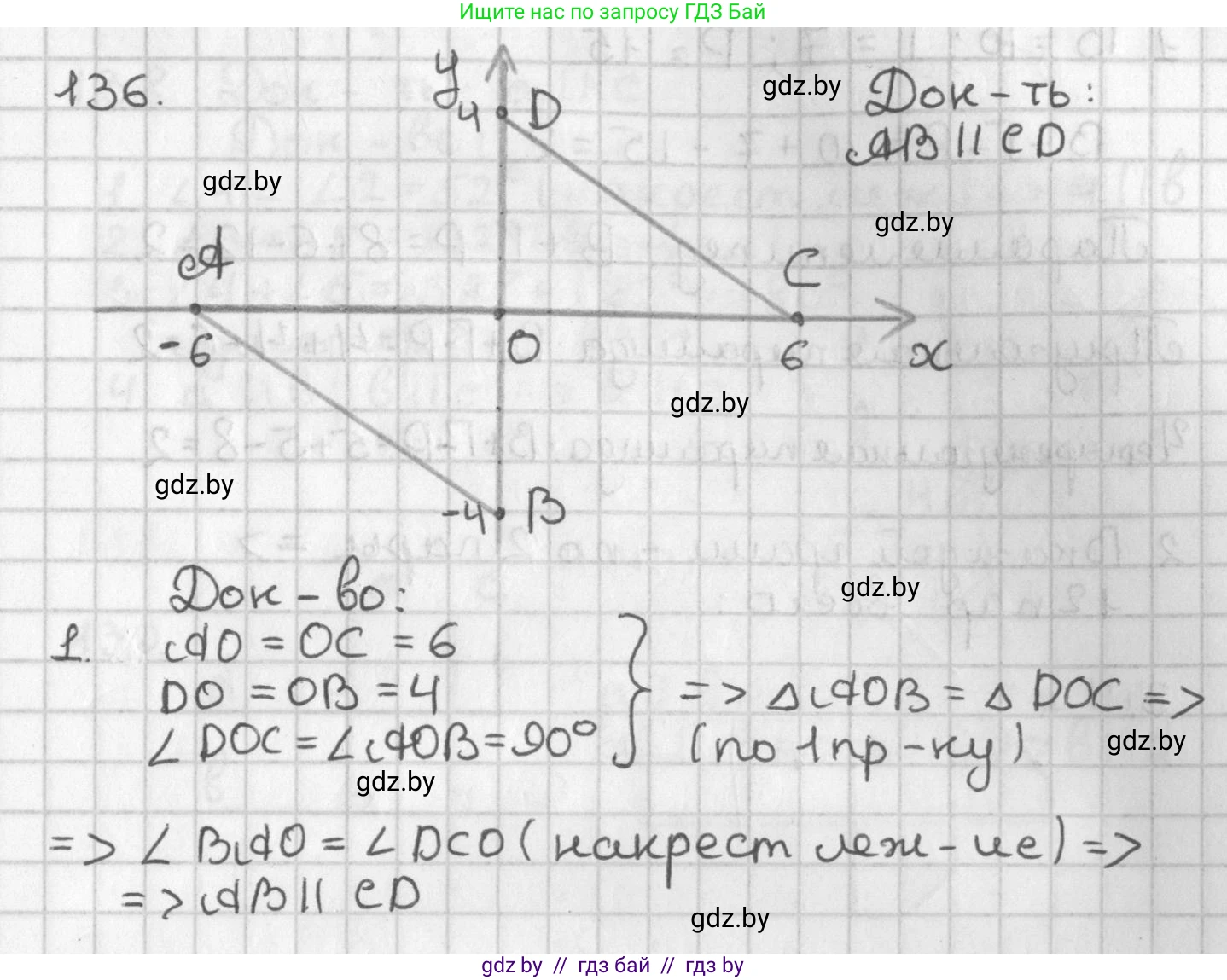 Геометрия, 7 класс Учебник, автор: Казаков Валерий Владимирович, издательство Народная асвета, Минск, 2022, бирюзового цвета, страница 98, номер 136, Решение 2
