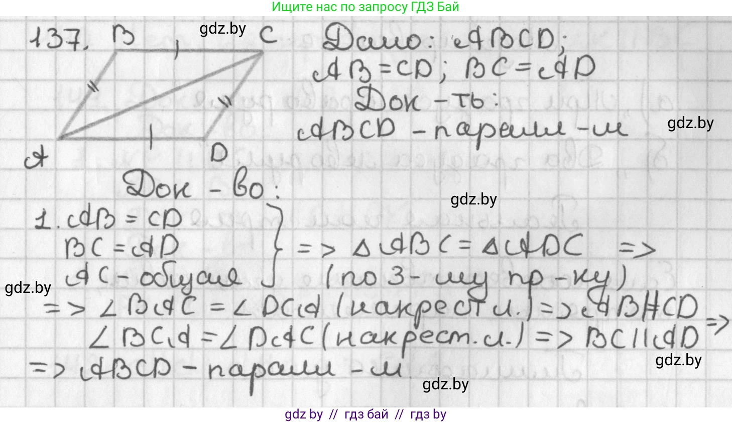 Геометрия, 7 класс Учебник, автор: Казаков Валерий Владимирович, издательство Народная асвета, Минск, 2022, бирюзового цвета, страница 98, номер 137, Решение 2