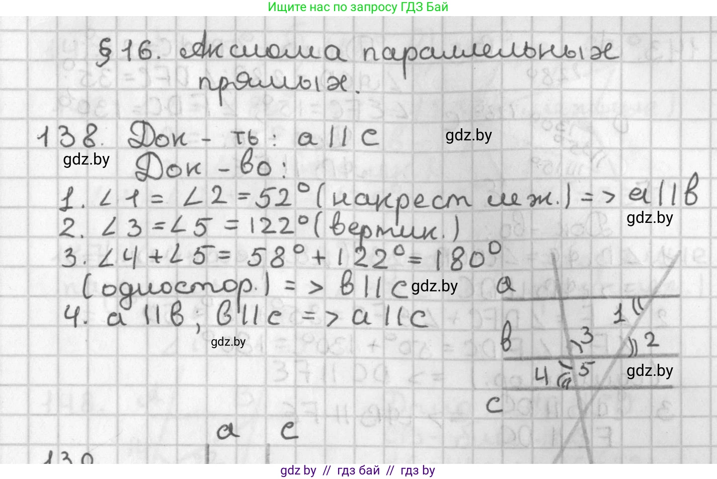 Геометрия, 7 класс Учебник, автор: Казаков Валерий Владимирович, издательство Народная асвета, Минск, 2022, бирюзового цвета, страница 104, номер 138, Решение 2
