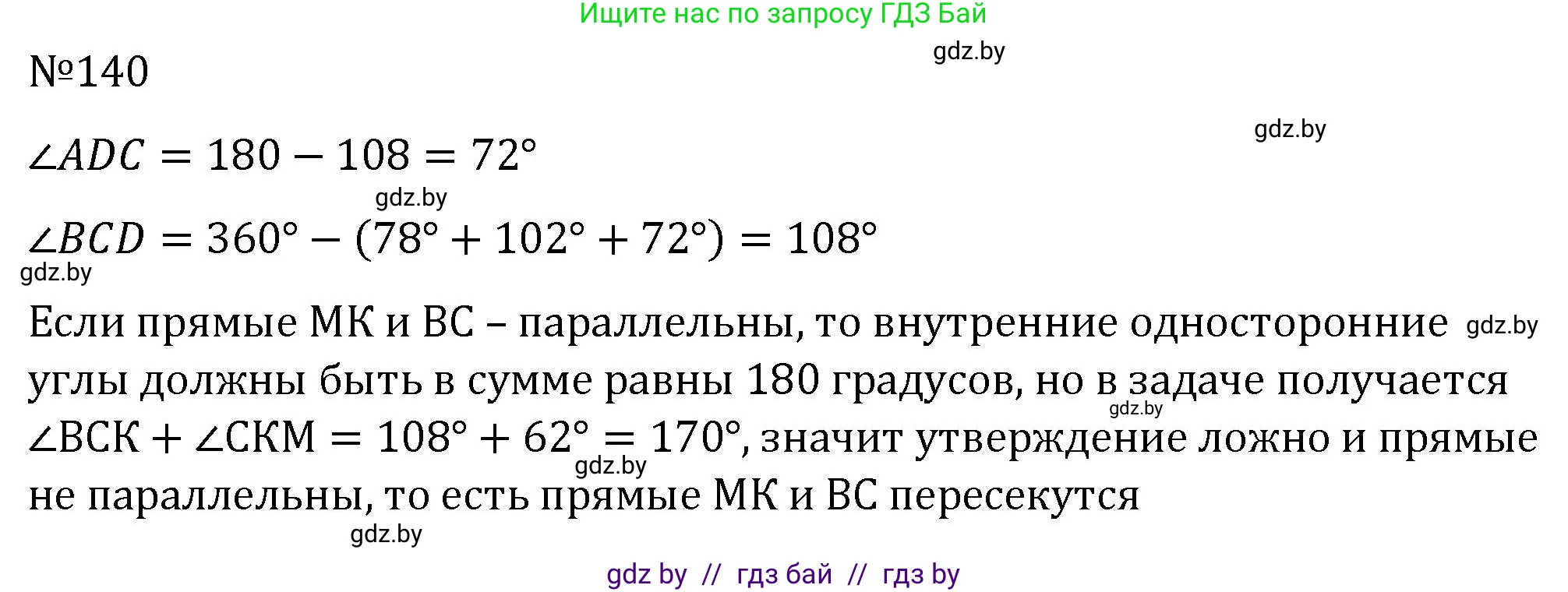 Геометрия, 7 класс Учебник, автор: Казаков Валерий Владимирович, издательство Народная асвета, Минск, 2022, бирюзового цвета, страница 104, номер 140, Решение 2