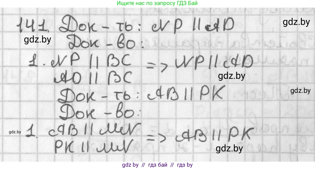 Геометрия, 7 класс Учебник, автор: Казаков Валерий Владимирович, издательство Народная асвета, Минск, 2022, бирюзового цвета, страница 104, номер 141, Решение 2