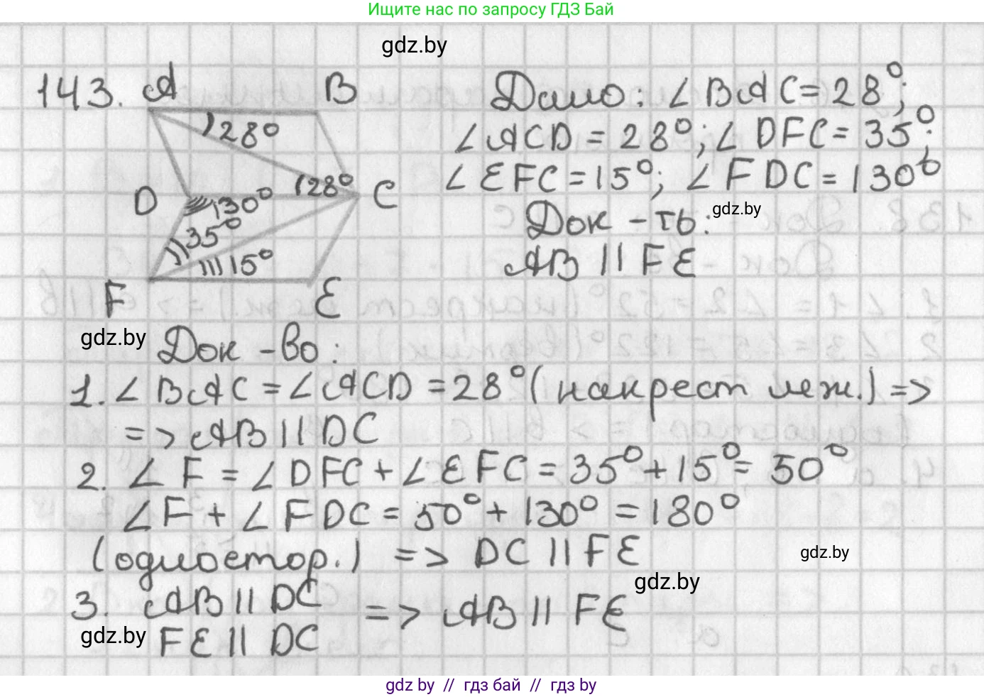 Геометрия, 7 класс Учебник, автор: Казаков Валерий Владимирович, издательство Народная асвета, Минск, 2022, бирюзового цвета, страница 104, номер 143, Решение 2