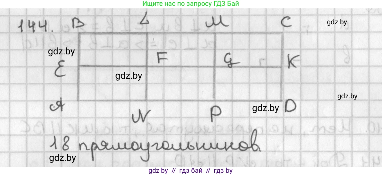 Геометрия, 7 класс Учебник, автор: Казаков Валерий Владимирович, издательство Народная асвета, Минск, 2022, бирюзового цвета, страница 104, номер 144, Решение 2