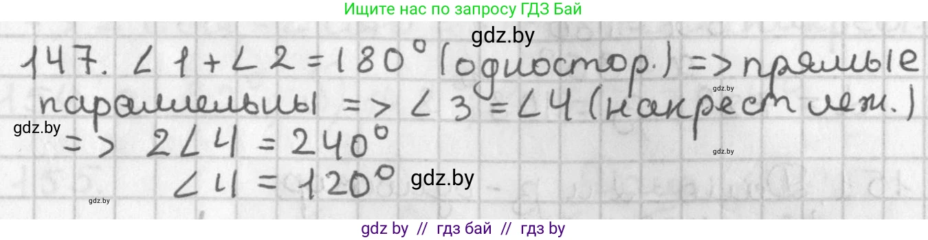 Геометрия, 7 класс Учебник, автор: Казаков Валерий Владимирович, издательство Народная асвета, Минск, 2022, бирюзового цвета, страница 108, номер 147, Решение 2