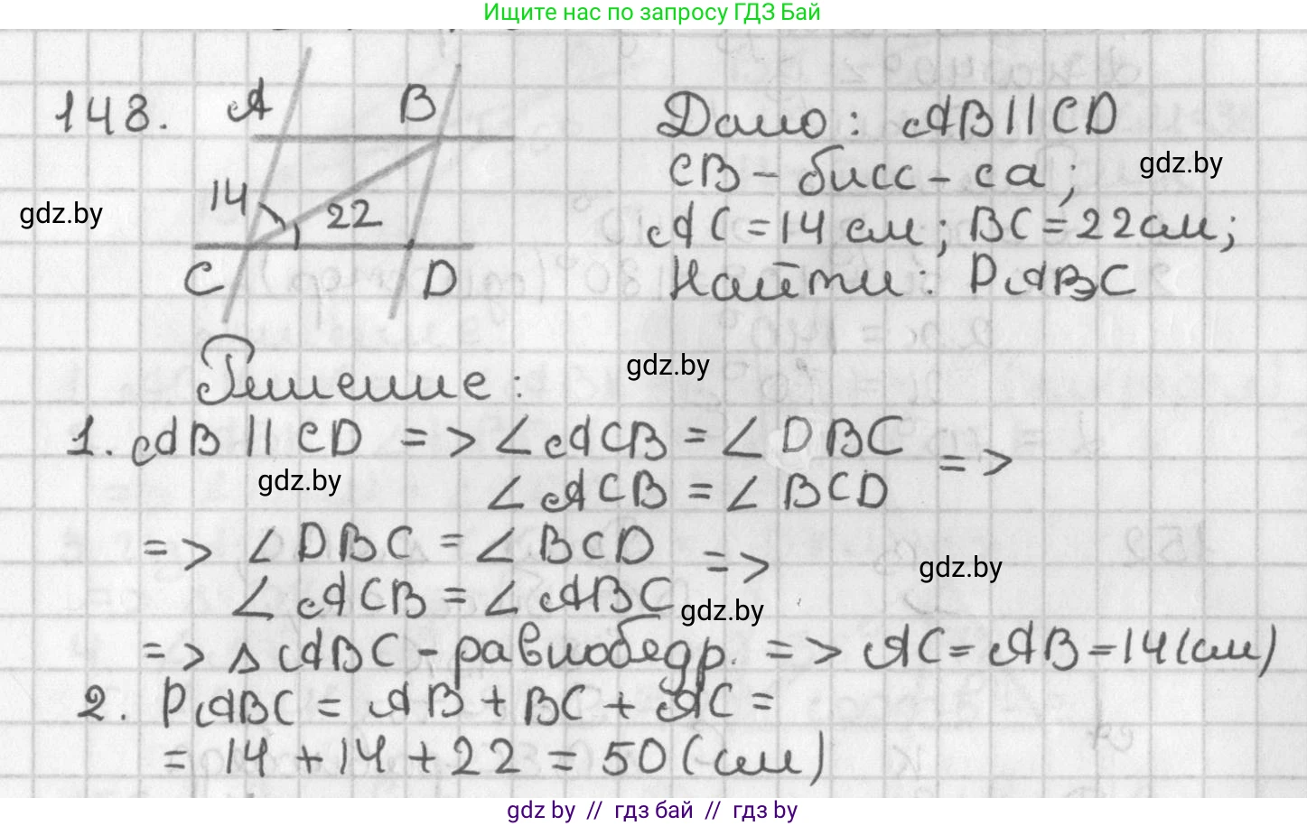 Геометрия, 7 класс Учебник, автор: Казаков Валерий Владимирович, издательство Народная асвета, Минск, 2022, бирюзового цвета, страница 108, номер 148, Решение 2