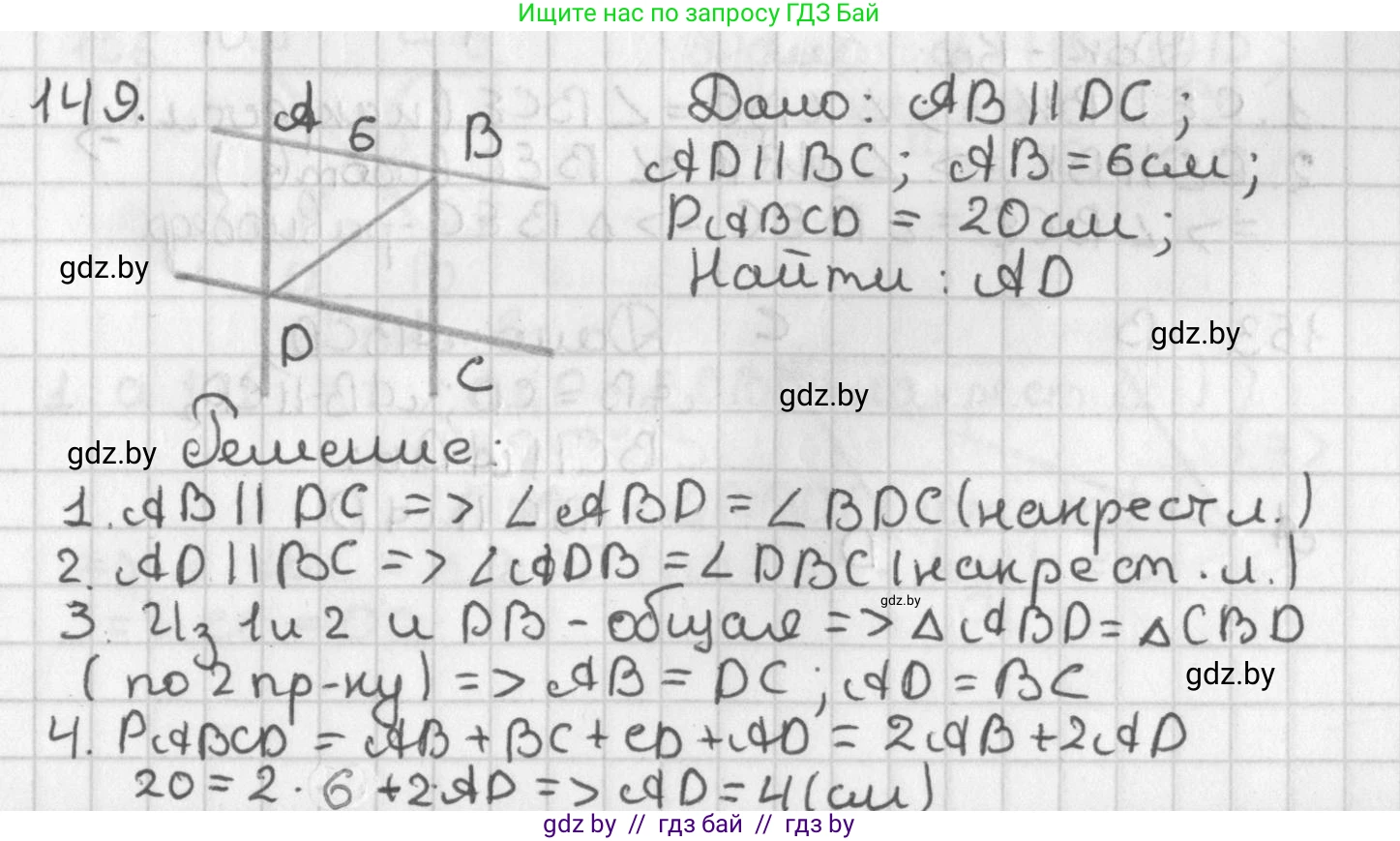 Геометрия, 7 класс Учебник, автор: Казаков Валерий Владимирович, издательство Народная асвета, Минск, 2022, бирюзового цвета, страница 108, номер 149, Решение 2