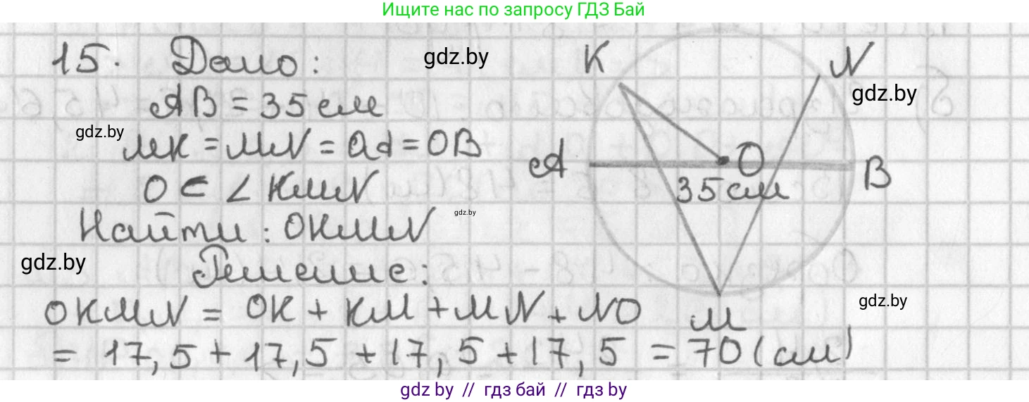 Геометрия, 7 класс Учебник, автор: Казаков Валерий Владимирович, издательство Народная асвета, Минск, 2022, бирюзового цвета, страница 32, номер 15, Решение 2