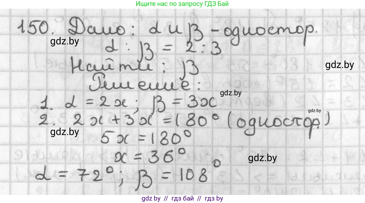 Геометрия, 7 класс Учебник, автор: Казаков Валерий Владимирович, издательство Народная асвета, Минск, 2022, бирюзового цвета, страница 109, номер 150, Решение 2
