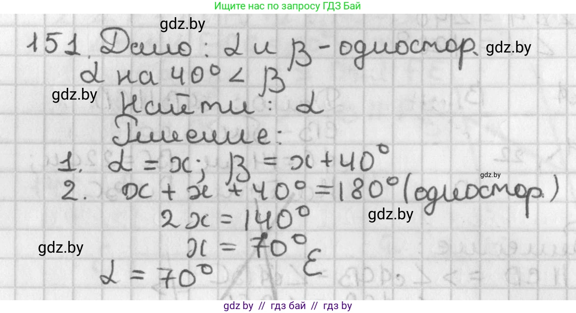Геометрия, 7 класс Учебник, автор: Казаков Валерий Владимирович, издательство Народная асвета, Минск, 2022, бирюзового цвета, страница 109, номер 151, Решение 2