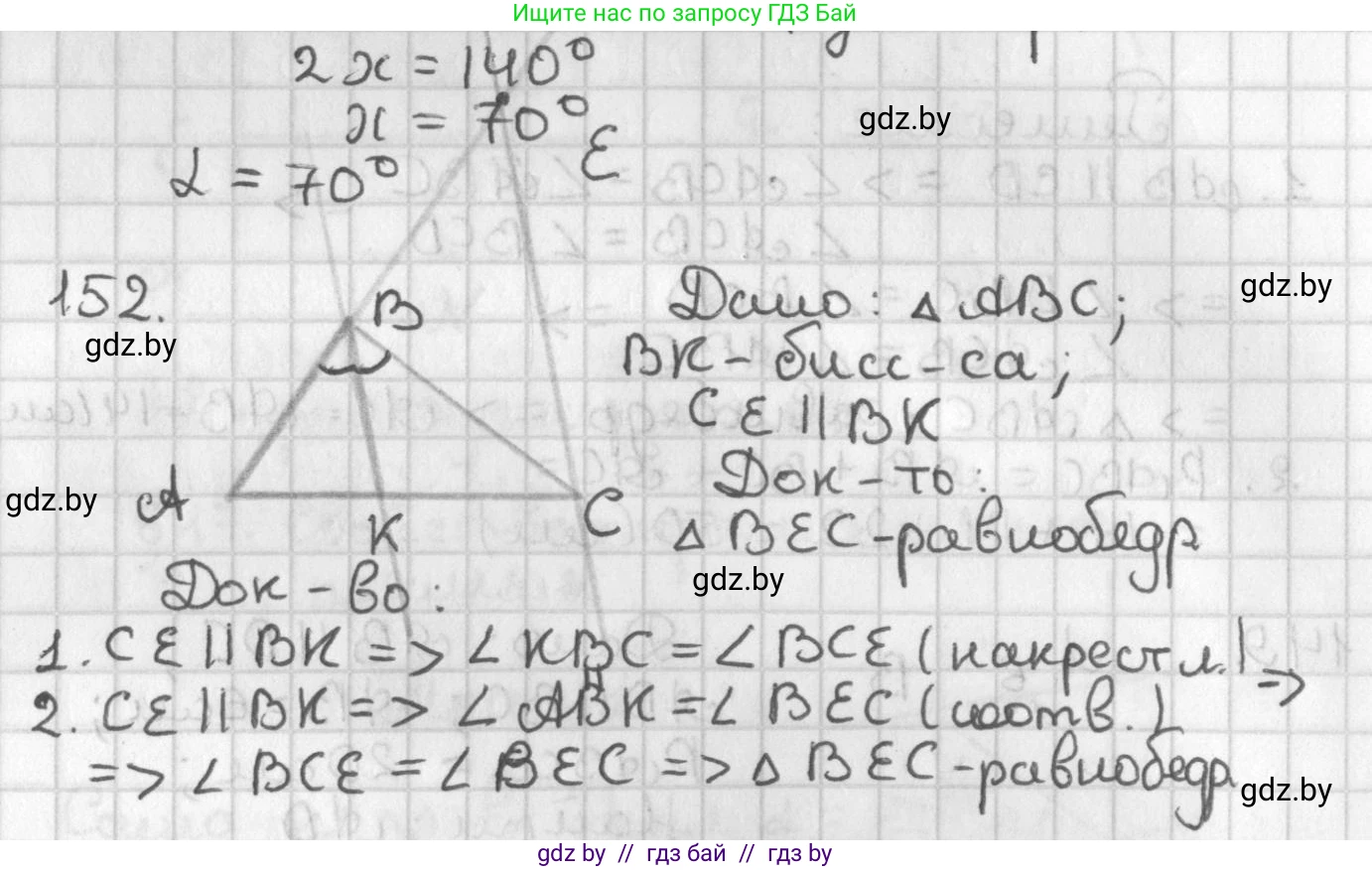 Геометрия, 7 класс Учебник, автор: Казаков Валерий Владимирович, издательство Народная асвета, Минск, 2022, бирюзового цвета, страница 109, номер 152, Решение 2