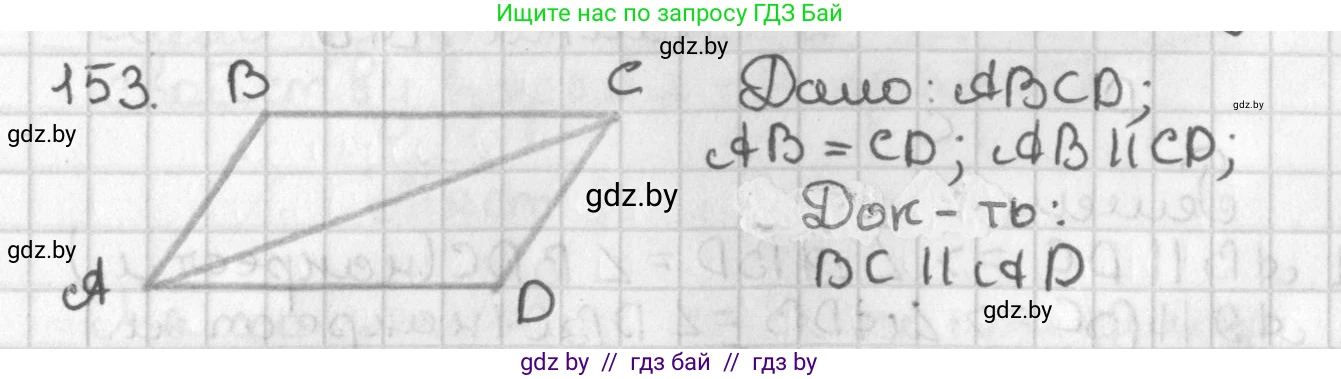 Геометрия, 7 класс Учебник, автор: Казаков Валерий Владимирович, издательство Народная асвета, Минск, 2022, бирюзового цвета, страница 109, номер 153, Решение 2