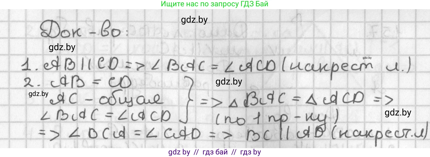 Геометрия, 7 класс Учебник, автор: Казаков Валерий Владимирович, издательство Народная асвета, Минск, 2022, бирюзового цвета, страница 109, номер 153, Решение 2 (продолжение 2)