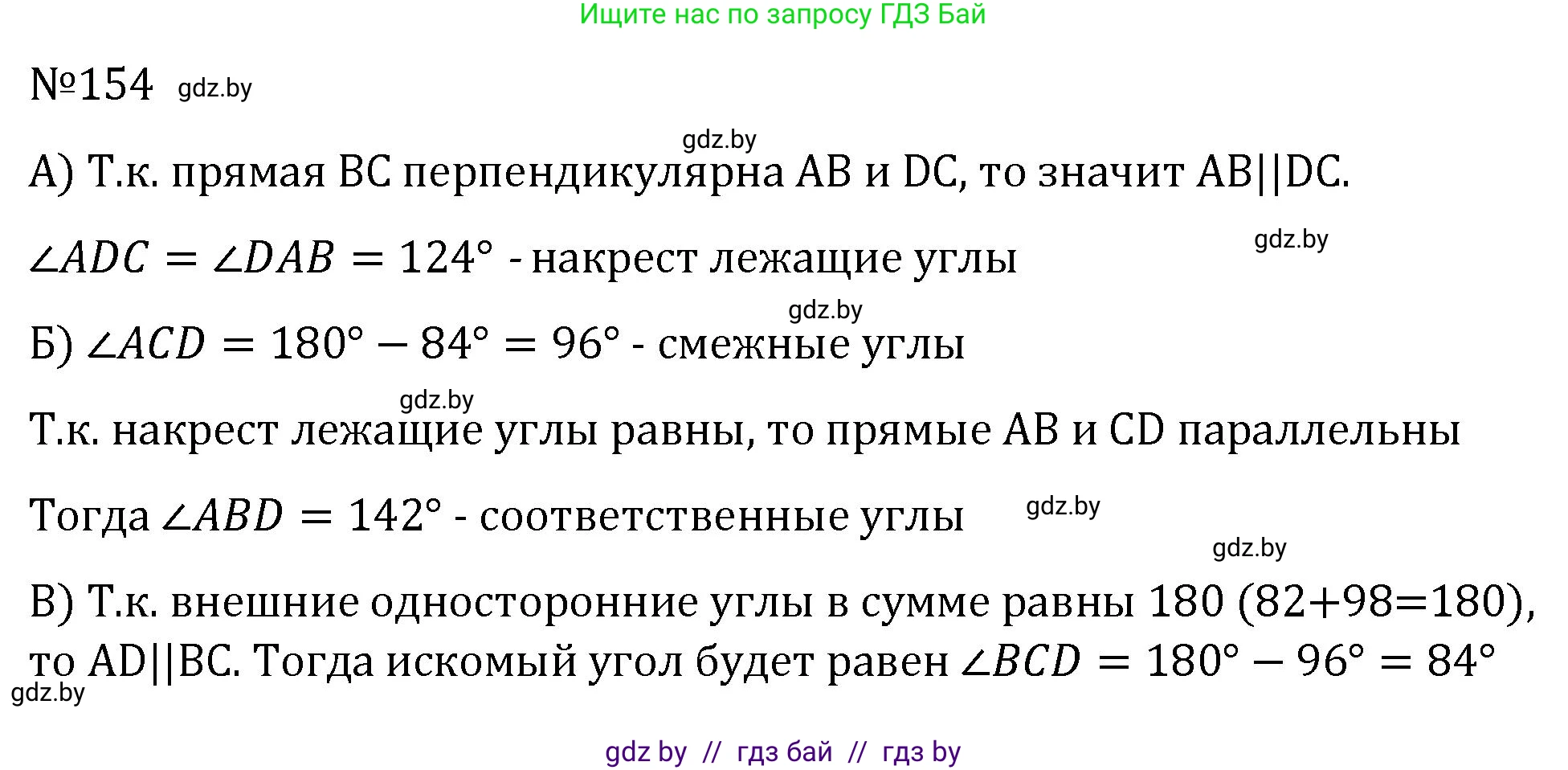 Геометрия, 7 класс Учебник, автор: Казаков Валерий Владимирович, издательство Народная асвета, Минск, 2022, бирюзового цвета, страница 109, номер 154, Решение 2