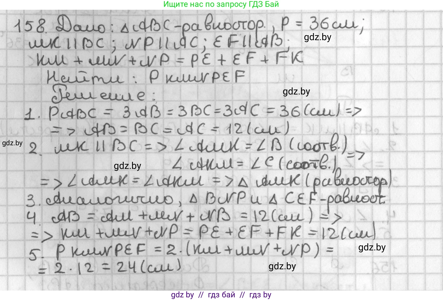 Геометрия, 7 класс Учебник, автор: Казаков Валерий Владимирович, издательство Народная асвета, Минск, 2022, бирюзового цвета, страница 110, номер 158, Решение 2
