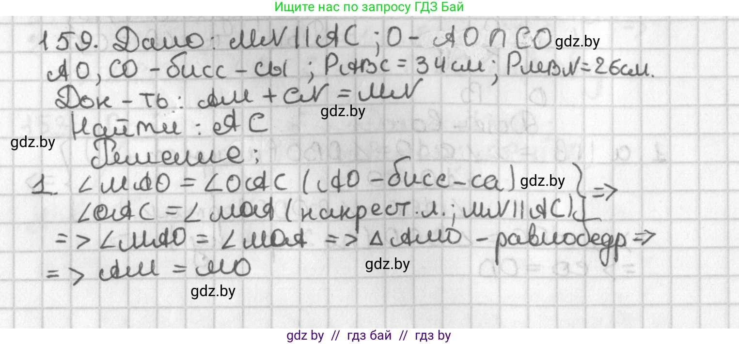 Геометрия, 7 класс Учебник, автор: Казаков Валерий Владимирович, издательство Народная асвета, Минск, 2022, бирюзового цвета, страница 110, номер 159, Решение 2