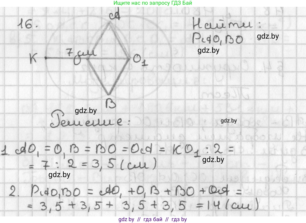 Геометрия, 7 класс Учебник, автор: Казаков Валерий Владимирович, издательство Народная асвета, Минск, 2022, бирюзового цвета, страница 33, номер 16, Решение 2