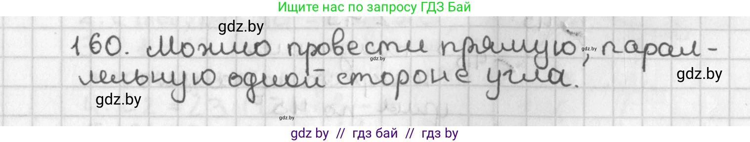 Геометрия, 7 класс Учебник, автор: Казаков Валерий Владимирович, издательство Народная асвета, Минск, 2022, бирюзового цвета, страница 110, номер 160, Решение 2