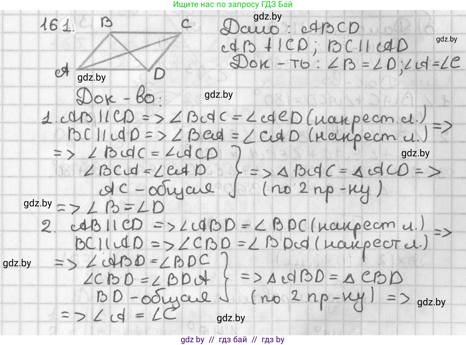 Геометрия, 7 класс Учебник, автор: Казаков Валерий Владимирович, издательство Народная асвета, Минск, 2022, бирюзового цвета, страница 110, номер 161, Решение 2