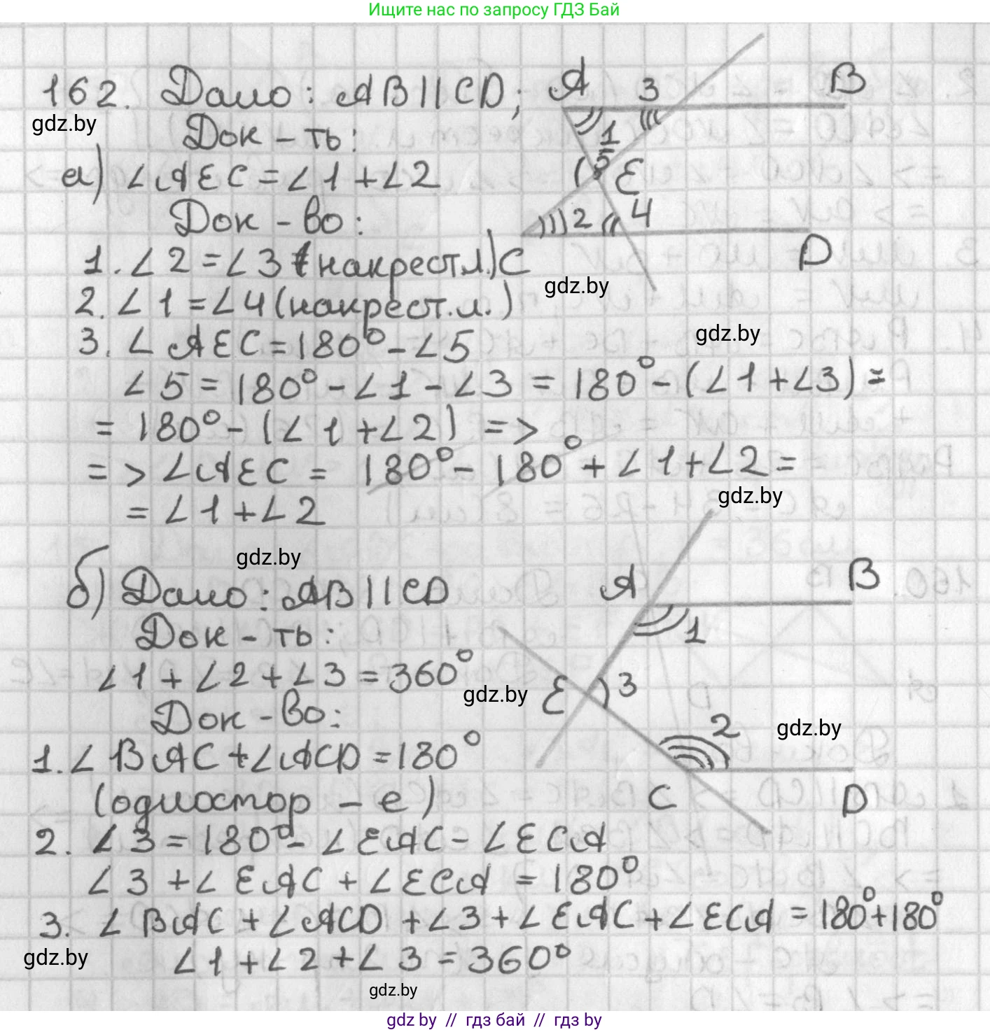 Геометрия, 7 класс Учебник, автор: Казаков Валерий Владимирович, издательство Народная асвета, Минск, 2022, бирюзового цвета, страница 110, номер 162, Решение 2
