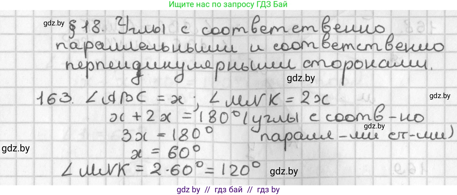Геометрия, 7 класс Учебник, автор: Казаков Валерий Владимирович, издательство Народная асвета, Минск, 2022, бирюзового цвета, страница 113, номер 163, Решение 2