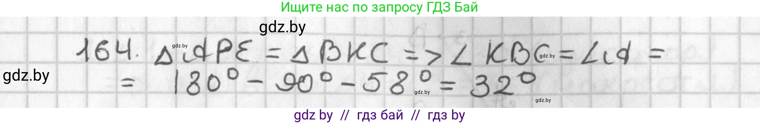 Геометрия, 7 класс Учебник, автор: Казаков Валерий Владимирович, издательство Народная асвета, Минск, 2022, бирюзового цвета, страница 113, номер 164, Решение 2