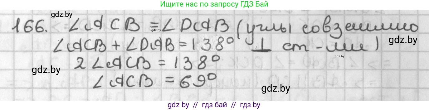 Геометрия, 7 класс Учебник, автор: Казаков Валерий Владимирович, издательство Народная асвета, Минск, 2022, бирюзового цвета, страница 114, номер 166, Решение 2