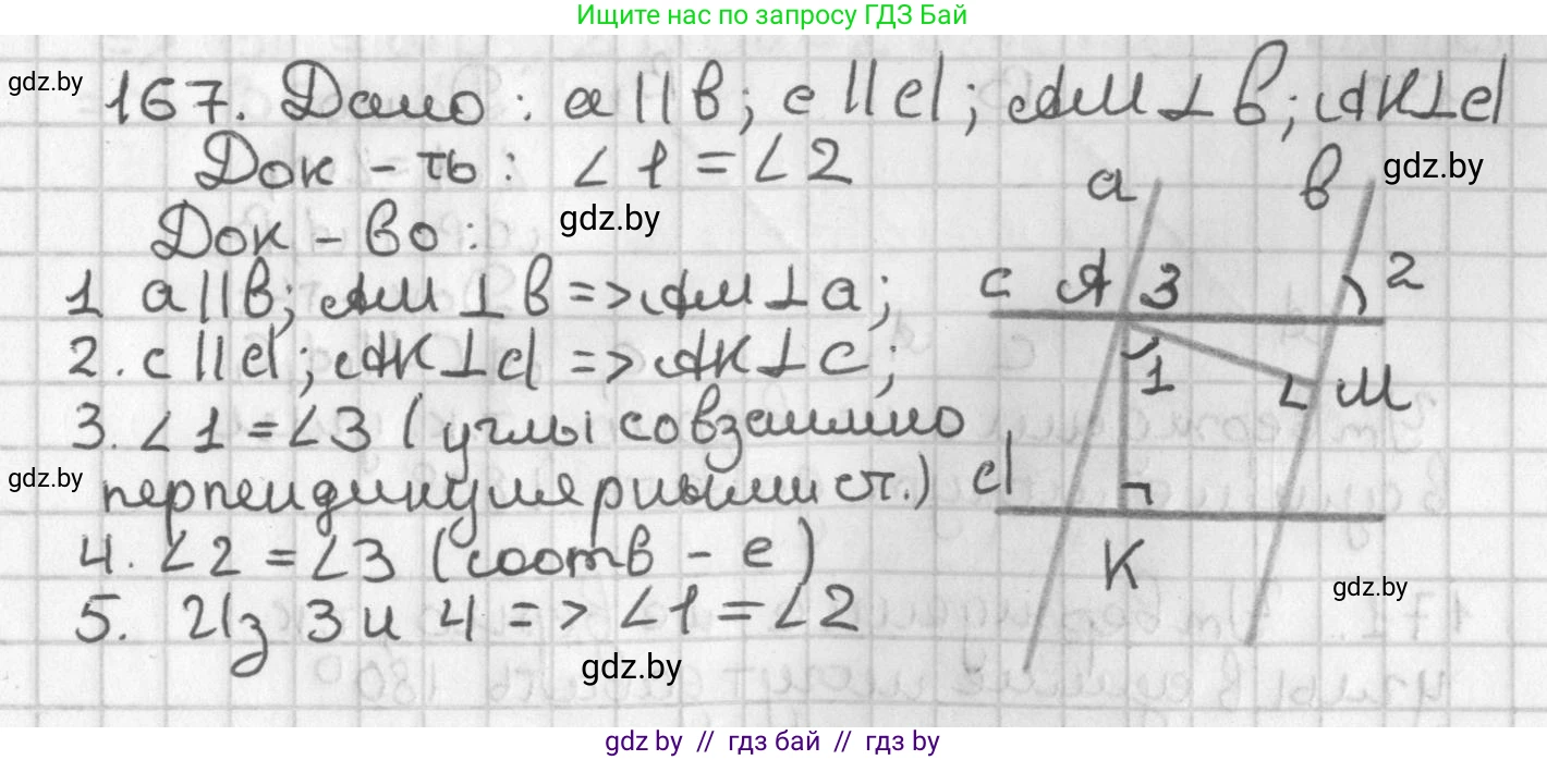 Геометрия, 7 класс Учебник, автор: Казаков Валерий Владимирович, издательство Народная асвета, Минск, 2022, бирюзового цвета, страница 114, номер 167, Решение 2