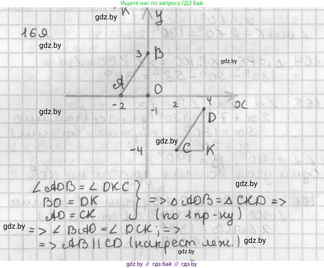 Геометрия, 7 класс Учебник, автор: Казаков Валерий Владимирович, издательство Народная асвета, Минск, 2022, бирюзового цвета, страница 114, номер 169, Решение 2