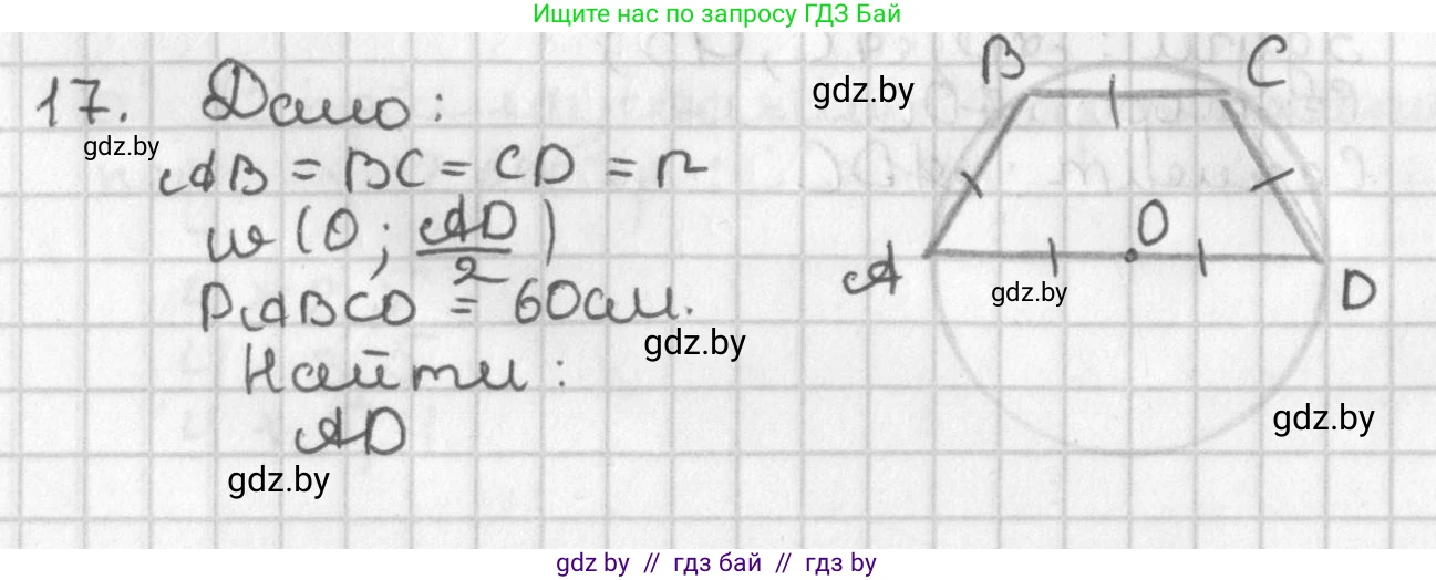 Геометрия, 7 класс Учебник, автор: Казаков Валерий Владимирович, издательство Народная асвета, Минск, 2022, бирюзового цвета, страница 33, номер 17, Решение 2