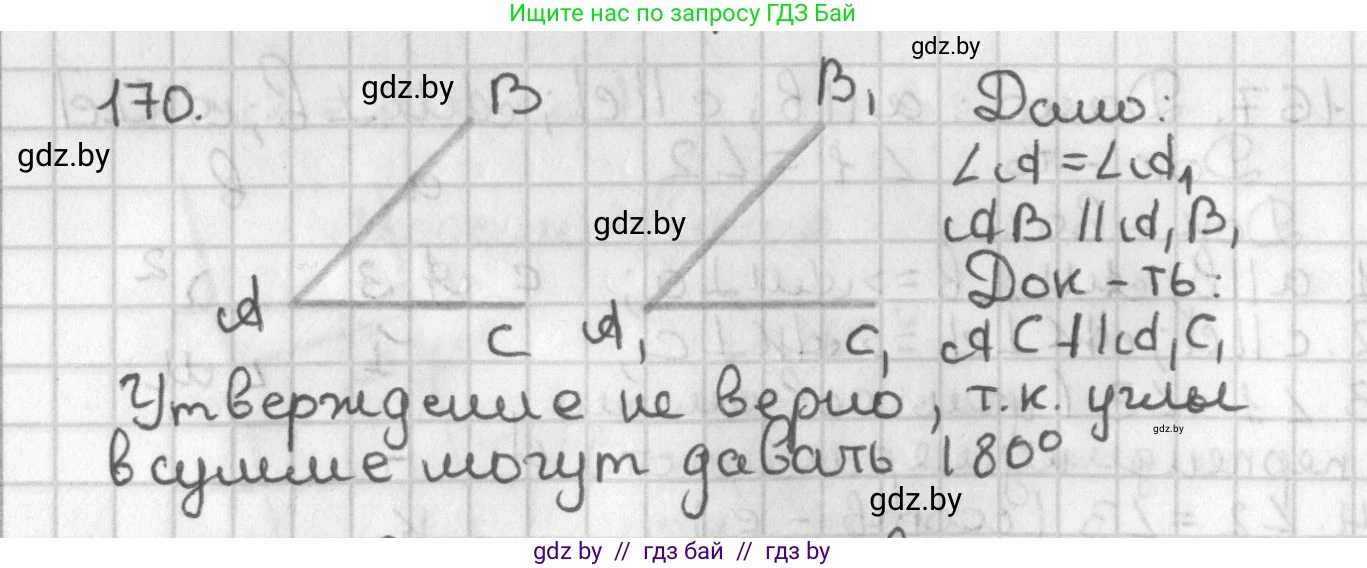Геометрия, 7 класс Учебник, автор: Казаков Валерий Владимирович, издательство Народная асвета, Минск, 2022, бирюзового цвета, страница 114, номер 170, Решение 2