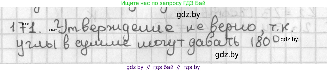 Геометрия, 7 класс Учебник, автор: Казаков Валерий Владимирович, издательство Народная асвета, Минск, 2022, бирюзового цвета, страница 114, номер 171, Решение 2