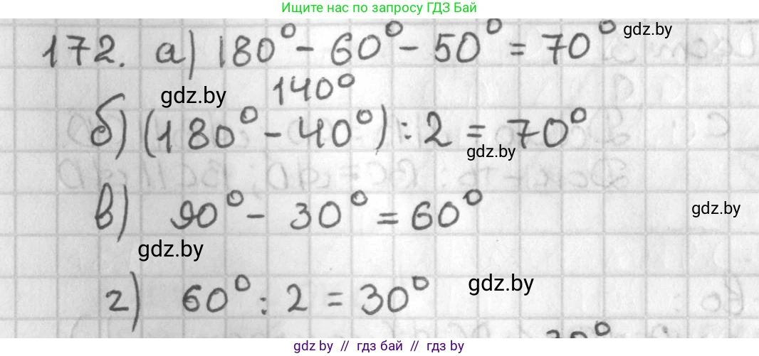 Геометрия, 7 класс Учебник, автор: Казаков Валерий Владимирович, издательство Народная асвета, Минск, 2022, бирюзового цвета, страница 121, номер 172, Решение 2