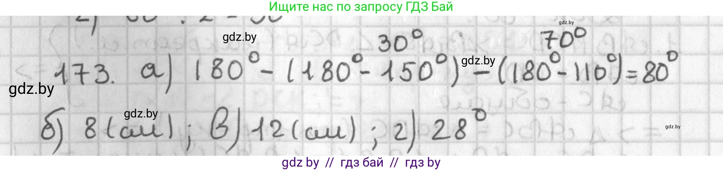 Геометрия, 7 класс Учебник, автор: Казаков Валерий Владимирович, издательство Народная асвета, Минск, 2022, бирюзового цвета, страница 122, номер 173, Решение 2