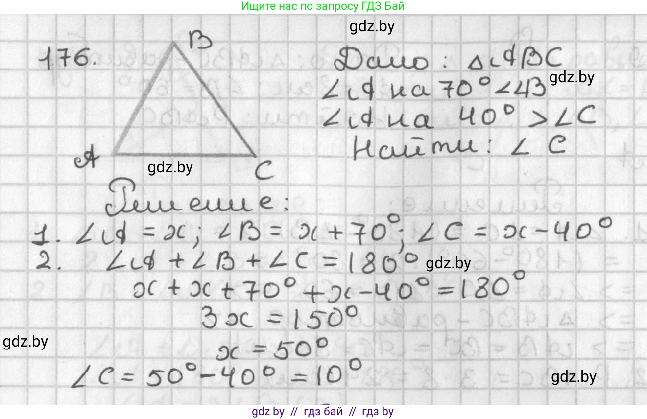 Геометрия, 7 класс Учебник, автор: Казаков Валерий Владимирович, издательство Народная асвета, Минск, 2022, бирюзового цвета, страница 122, номер 176, Решение 2