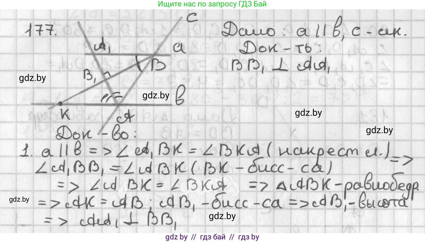 Геометрия, 7 класс Учебник, автор: Казаков Валерий Владимирович, издательство Народная асвета, Минск, 2022, бирюзового цвета, страница 122, номер 177, Решение 2