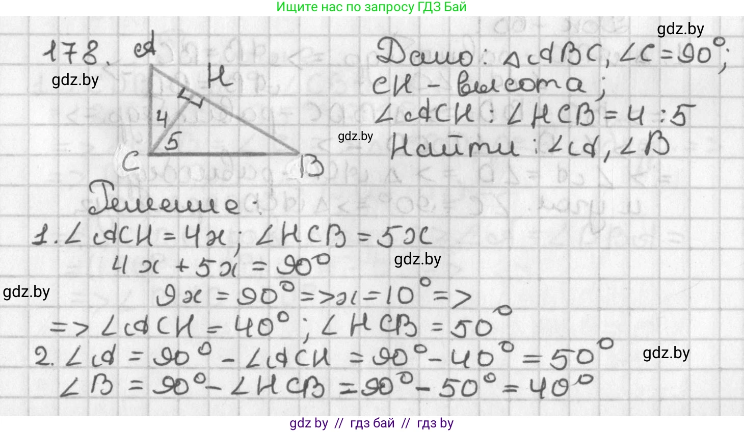 Геометрия, 7 класс Учебник, автор: Казаков Валерий Владимирович, издательство Народная асвета, Минск, 2022, бирюзового цвета, страница 122, номер 178, Решение 2