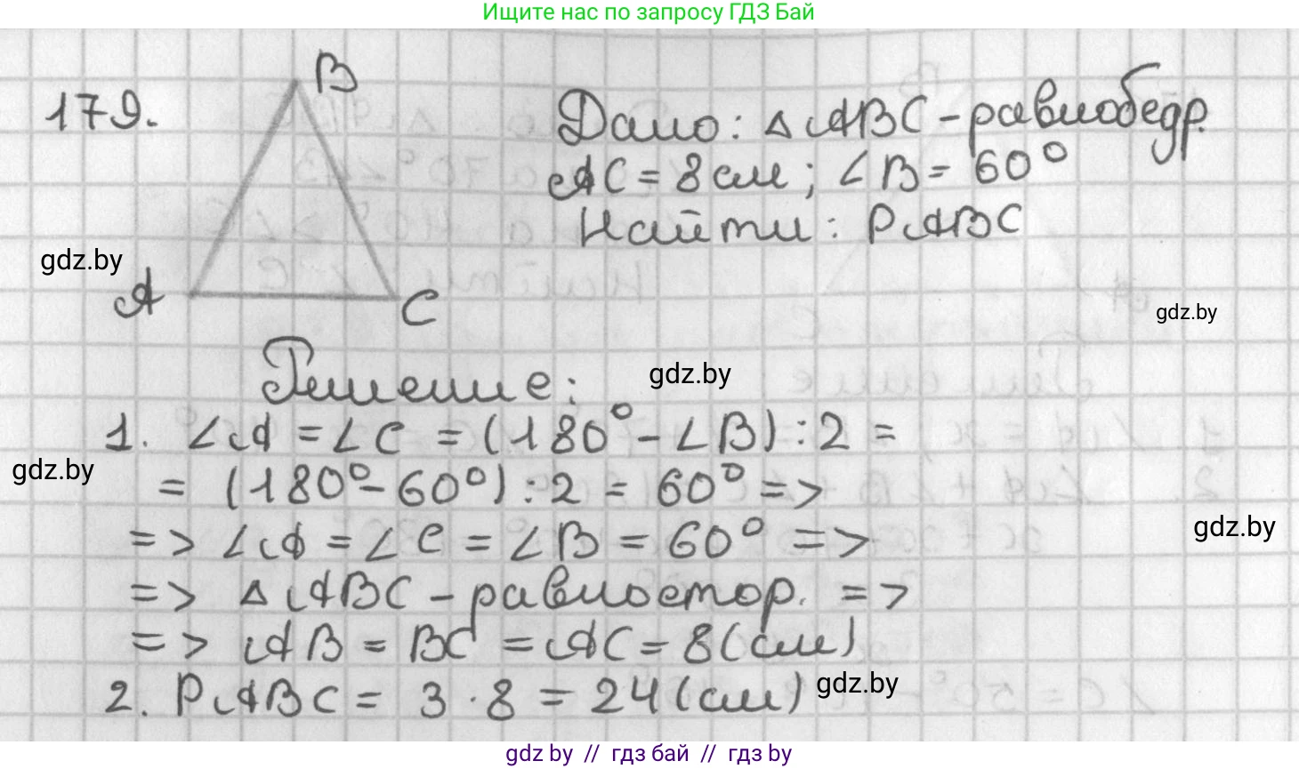 Геометрия, 7 класс Учебник, автор: Казаков Валерий Владимирович, издательство Народная асвета, Минск, 2022, бирюзового цвета, страница 122, номер 179, Решение 2